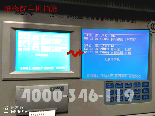 海灣GST5000主機(jī)故障清除維修