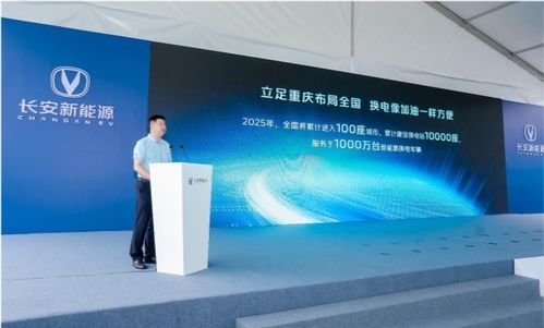 長安新能源極速換電技術引領行業(yè)變革，2025年劍指千萬級服務網(wǎng)絡