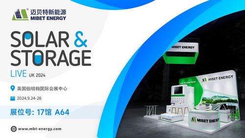 啟程追光 邁貝特邀您共聚英國國際太陽能儲能展，共享光伏與新興能源技術研發(fā)新紀元